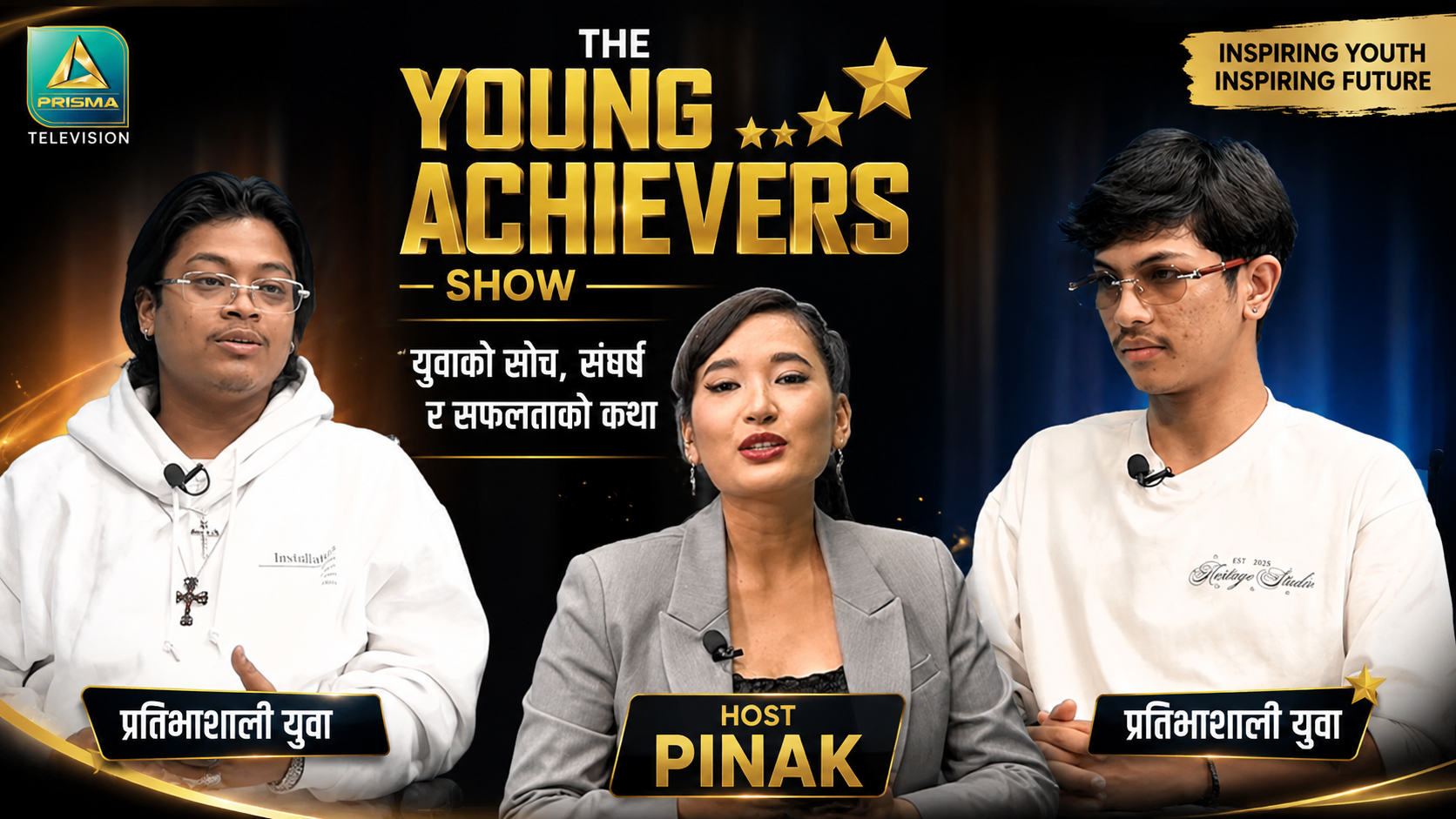 युवाको सोच, संघर्ष र सफलताको कथा | सानिल बज्राचार्य र शक्ष्यम शाही | The Young Achievers Show |